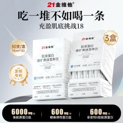 21金维他 高硒富铁胶原蛋白肽原生胶原精华维矿烟酰胺内服正品