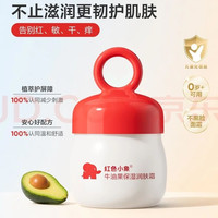红色小象 牛油果保湿润肤霜52g 宝宝面霜乳液婴儿护肤润肤乳露滋润擦脸