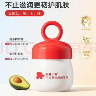红色小象 牛油果保湿润肤霜52g 宝宝面霜乳液婴儿护肤润肤乳露滋润擦脸