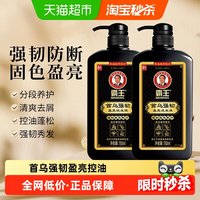 移动端、88VIP：霸王 首乌固发洗发液洗发水750ml*2何首乌防脱洗头膏控油蓬松