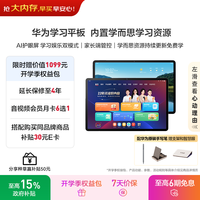 华为 内置学而思学习机资源 平板电脑+手写笔  未公布 其他 128GB Wi-Fi 8GB