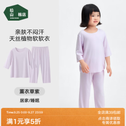 松山棉店 儿童莫代尔 七分袖套装 薰衣草紫