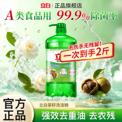 立白 茶籽洗洁精食品用除菌去油有效去农残洗碗餐具洗涤剂无残留不伤手 茶籽洗洁精1kg