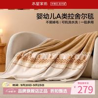 水星家纺 A类中厚拉舍尔毛毯 可水洗秋冬毯子保暖盖毯沙发毯 拾光费尔岛中厚拉舍尔毯180x230cm