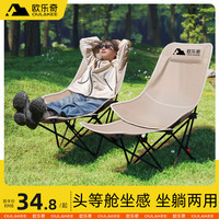 欧乐奇 午休椅