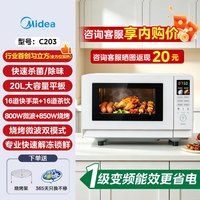 美的 C203微蒸烤一体机变频大平板智能微波炉 20L