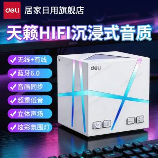 百亿补贴：得力 蓝牙音箱小型氛围灯高音质户外便携迷你音响带麦克风生日礼物