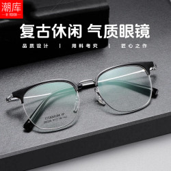 万新 哈气防伪标1.60多屏防蓝光片+超轻钛斯文眉线近视镜