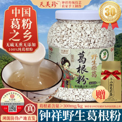 天美珍 地道钟祥野生葛根粉4斤农家手工特产柴葛粉天然纯正代餐粉早餐粉 钟祥野生柴葛根粉4斤瓶装