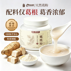 徽磬堂 葛根粉600克  即冲即食纯天然0添加早餐低脂 营养代餐
