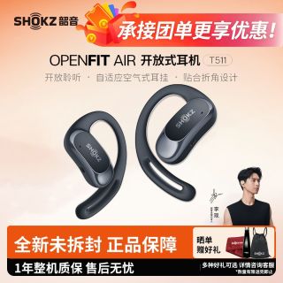 百亿补贴：韶音 OpenFit Air T511开放式不入耳无线蓝牙运动耳机耳挂