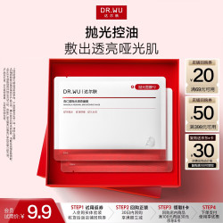 达尔肤 抛光焕亮 面膜