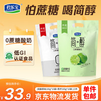 君乐宝 简醇原味100g*10袋+简醇青柠100g*10袋 源头直发  简醇原味+简醇青柠组合装