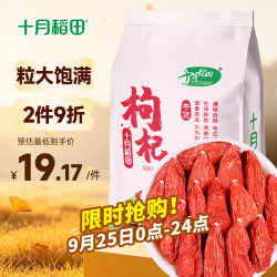 十月稻田 枸杞 250g