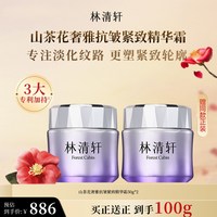林清轩 奢雅抗皱紧致礼盒装抗皱紧致保湿护肤礼盒