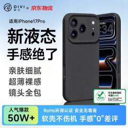 DIVI/第一卫 防摔防磨 iPhone 17 Pro手机壳