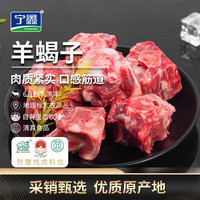 宁鑫 盐池滩羊 800g