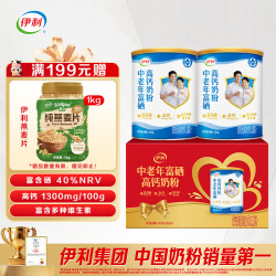 伊利 高钙低脂富硒奶粉700g 0蔗糖添加送长辈礼品礼物中秋礼送礼营养品 中老年富硒高钙奶粉1400g -