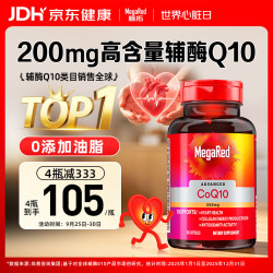 MegaRed 高纯度含量 辅酶q10胶囊