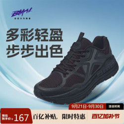 必迈 远征者Pure 减震防滑 男子跑鞋 XRPG005-1 骑士黑 41