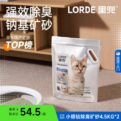 里兜 小银钻钠基除臭猫砂 4.5kg*2袋 共9kg