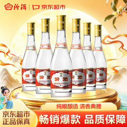 汾酒 贵宾封坛珍品 53度清香型白酒 475ml*6瓶