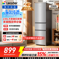 海尔 Leader 统帅 LC3-230S901 直冷三门冰箱 230L 月光银