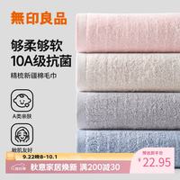 无印良品 10A级抗菌新疆棉 4条装 纯棉毛巾