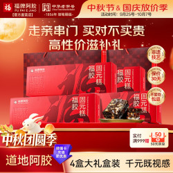 福牌阿胶 即食阿胶糕800g 中秋节礼品礼物即食阿胶膏滋补营养品补气血