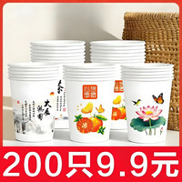 一次性纸杯子商用家用水杯商超品质纸碗加厚220ml茶杯