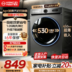 扬子 XQG100-YZ001 一级能效变频 10kg 滚筒洗衣机