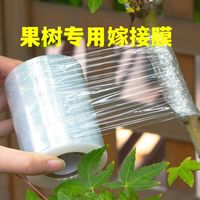 嫁接膜透明膜嫁接缠绕膜拉伸塑料膜拉伸膜缠绕膜嫁接环保膜高家用