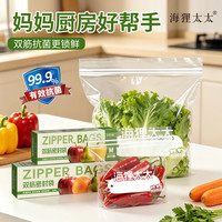 海狸太太 家用生活保鲜袋密封袋收纳袋加厚自封袋食品级家居JT