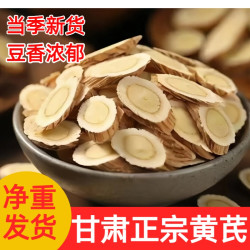 片正宗甘肃岷县原产地优质黄芪片可泡水煲汤精选黄芪白术正品