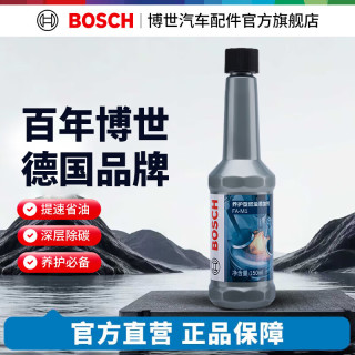 博世 燃油宝除积碳车用汽油燃油添加剂汽车发动机油路养护除积碳清洗剂 博世燃油宝1支/150ml（体验装）