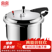 双喜 高压锅 压力锅 明火专用/2-3人/ 20cm 4.5L