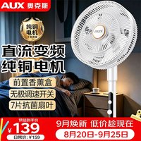 奥克斯 直流变频 轻音节能 台立两用 落地扇
