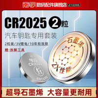 南孚 传应cr2025石墨烯汽车钥匙纽扣电池大众马自达日产丰田可用