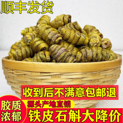 产地直发正宗石斛500g正品铁皮石斛枫斗颗粒250克包邮可磨粉