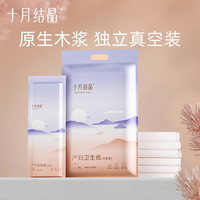 十月结晶 月子纸刀纸产妇卫生纸孕妇产房用纸产后恶露坐月子专用纸
