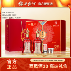 西凤酒 西凤 375西凤酒20年品鉴酒凤香型白酒纯粮酿造礼盒52度500ml*2瓶