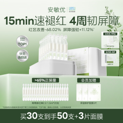ARMIYO 青蒿修红棒2.0次抛精华液保湿舒缓敏感屏障改善泛红祛痘30支