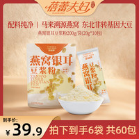 梦岭南 燕窝银耳豆浆粉 精选燕窝双肽营养独立包装