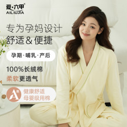 爱六甲胸垫款春秋冬季月子服孕产妇产后哺乳期睡衣家居服