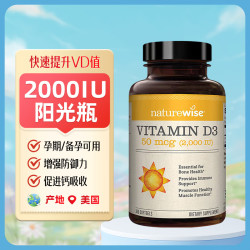 naturewise 维生素d3软胶囊阳光瓶 活性成人360粒