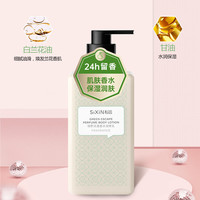 私信 香水身体乳润体乳250ml 烟酰胺24H留香香氛保湿滋润肌肤润肤露 私信绿野润体乳