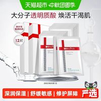 88VIP：薇诺娜 透明质酸保湿修护面膜12片 补水锁水紧致舒缓滋润敏感肌