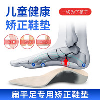 老宋 儿童内八字纠正鞋垫扁平足外翻矫正垫XO型腿矫正宝宝足弓垫男女