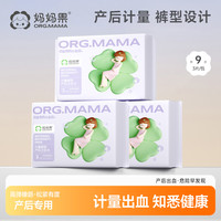 妈妈果 计量型孕产妇卫生巾孕妇产褥期排恶露剖腹月子产后安心裤型
