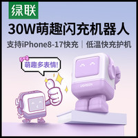 绿联 氮化镓 氮化镓充电头  单Type-C口 紫色 单头 30W